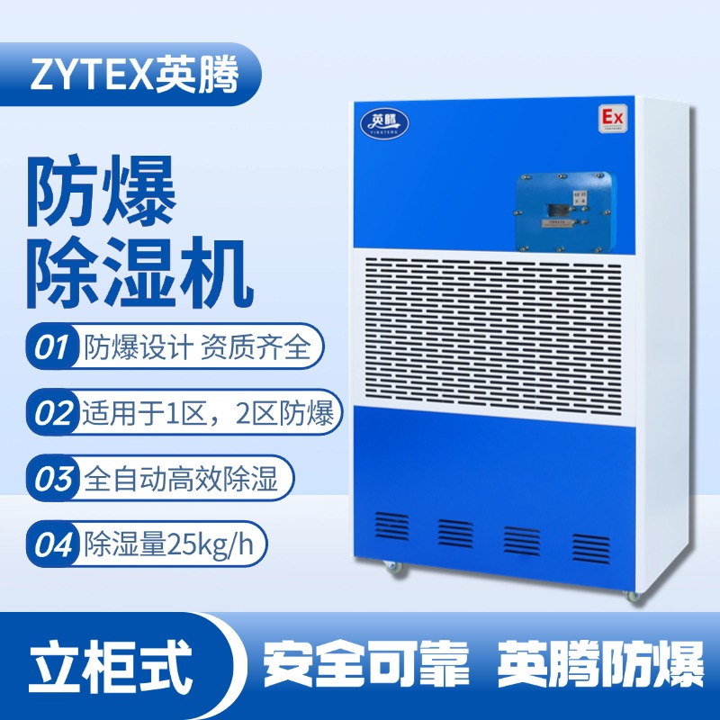 BCF-25 移動防爆除濕機 危化倉庫使用