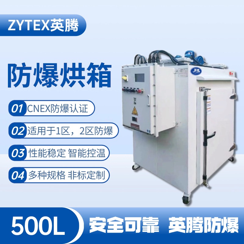 防爆烘箱BHX-500GX.jpg