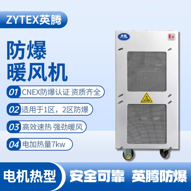 7kw電加熱型防爆暖風機 防爆電站使用