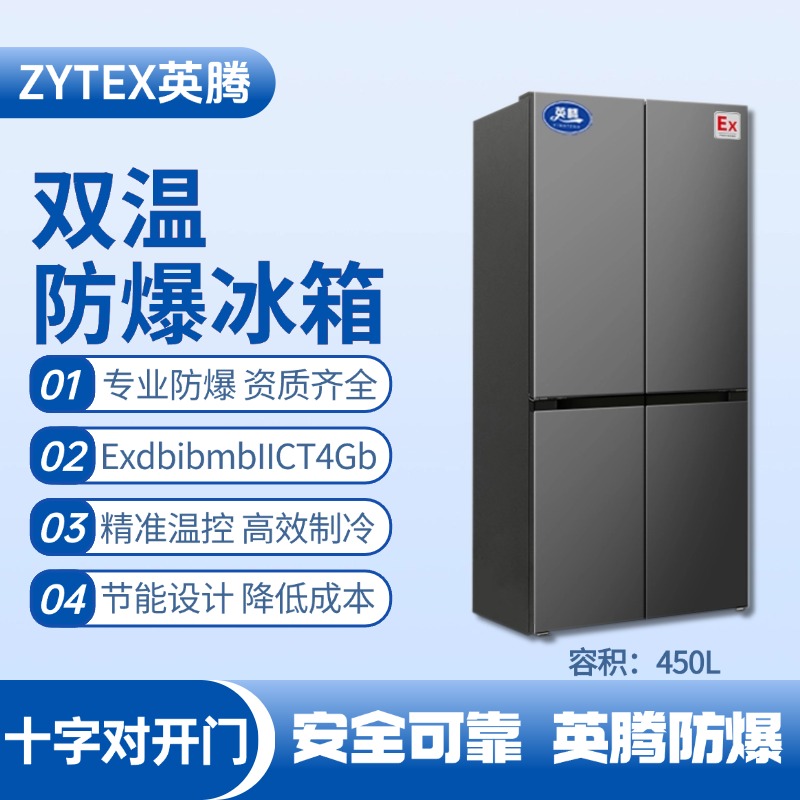 BL-300(DM450L) 450升十字對(duì)開(kāi)門防爆冰箱 物料儲(chǔ)存?zhèn)}庫(kù)使用