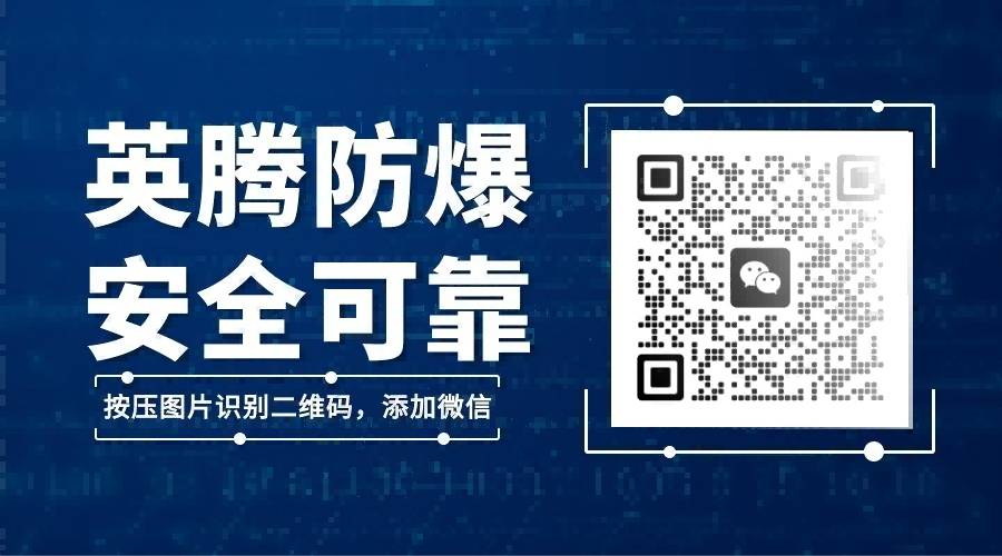 防爆箱防爆設計確保工業安全與危險品存儲防護
